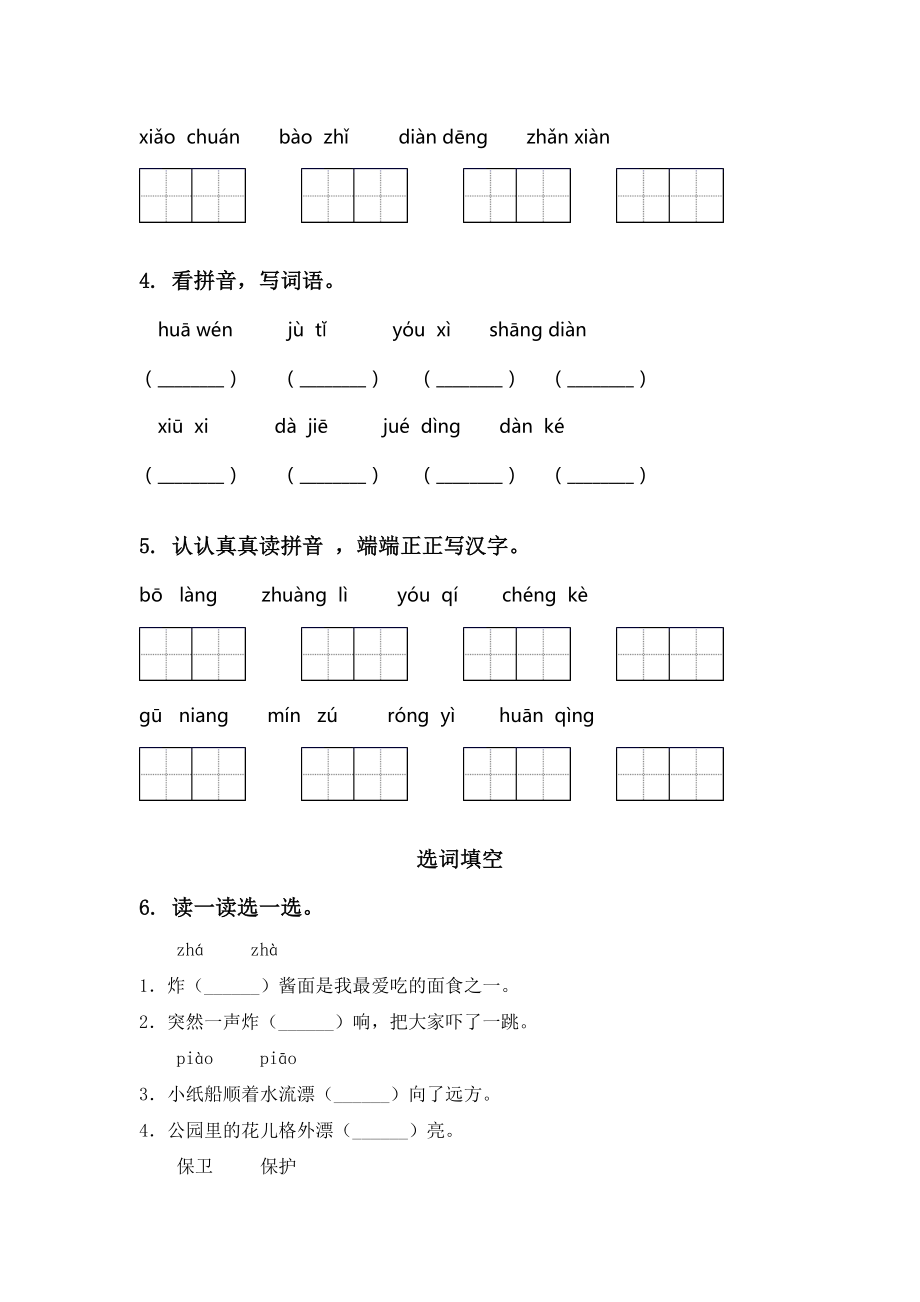 部编人教版二年级语文下册期中综合复习专项练习题及答案.doc_第2页