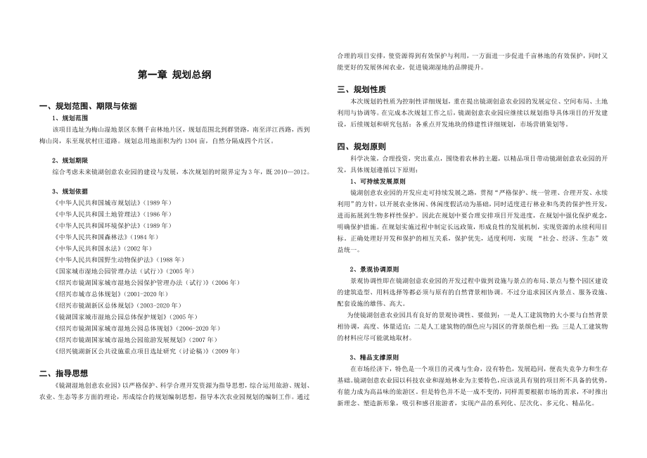 镜湖湿地创意生态农业园规划说明书.doc_第3页