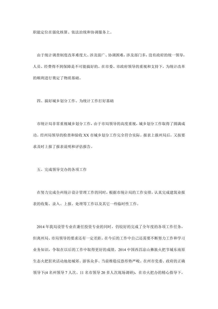 市统计局设计管理和统计工作总结.doc_第3页