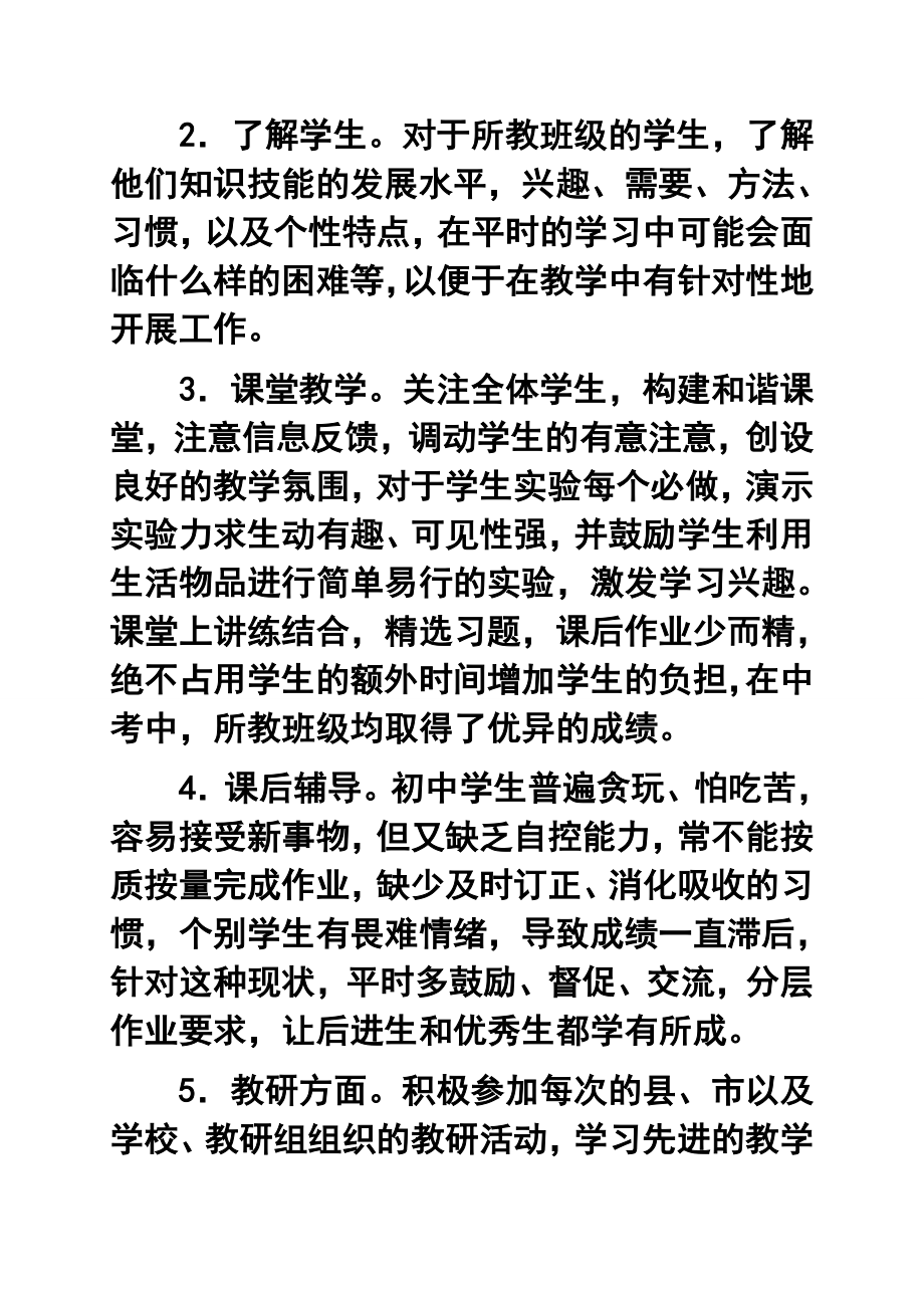 八级物理教师考核个人工作总结1.doc_第2页