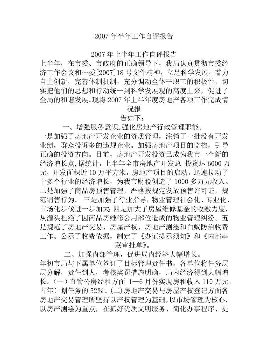 半工作自评报告.doc_第1页