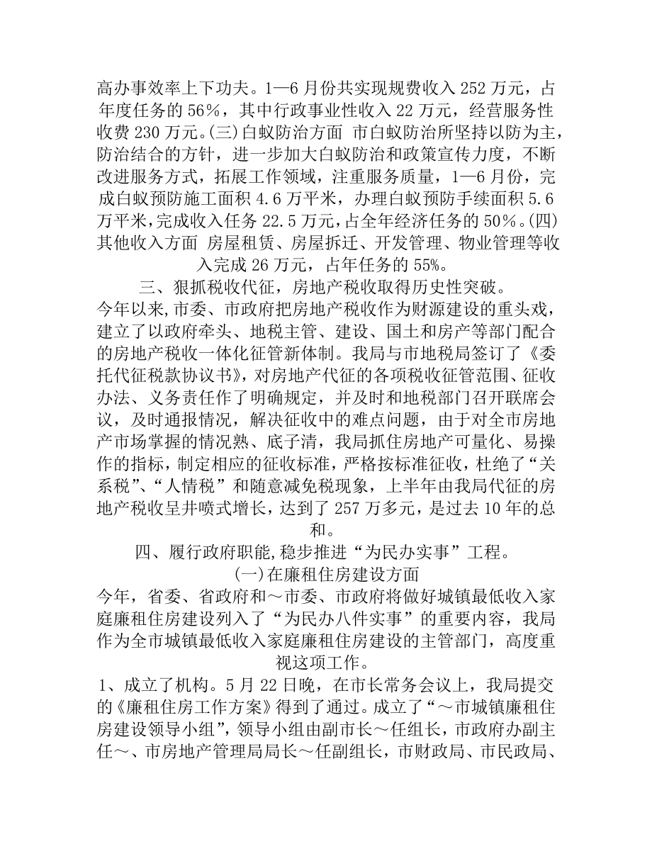 半工作自评报告.doc_第2页