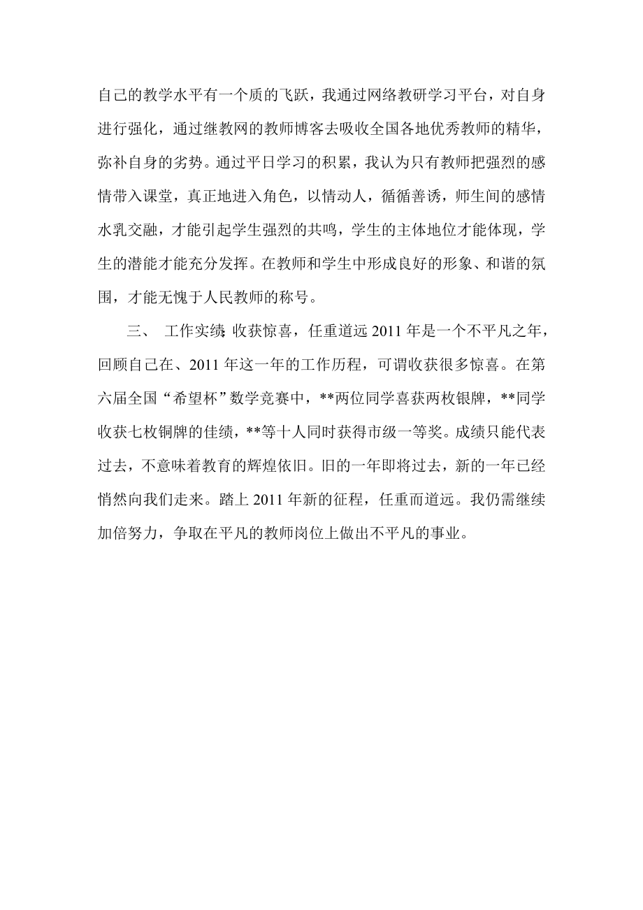 教师考核总结 德 能 勤 绩.doc_第2页