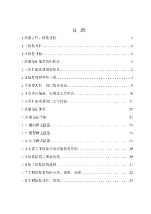 高速公路质量保证体系.doc