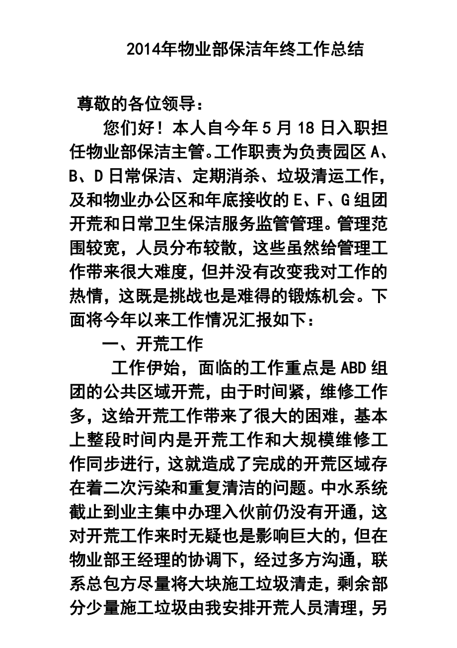 物业部保洁终工作总结.doc_第1页