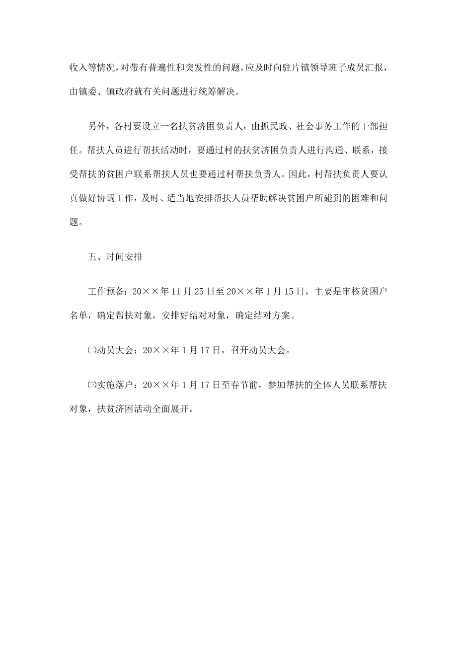 乡镇“联系困难群众、结对帮扶送暖和”活动实施方案.doc_第3页