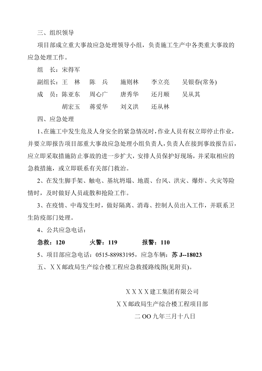 邮政局生产综合楼消防设施工程重大事故应急预案公示.doc_第3页