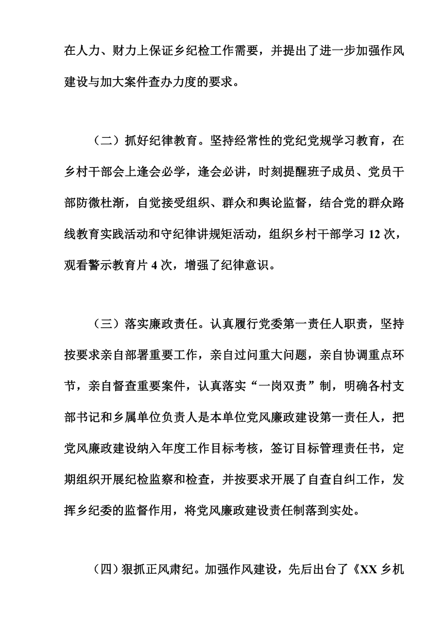 乡党委书记述职述责述德述廉报告.doc_第2页