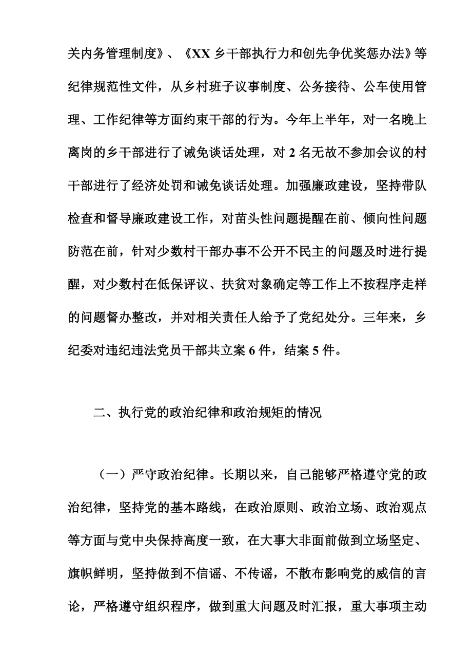 乡党委书记述职述责述德述廉报告.doc_第3页