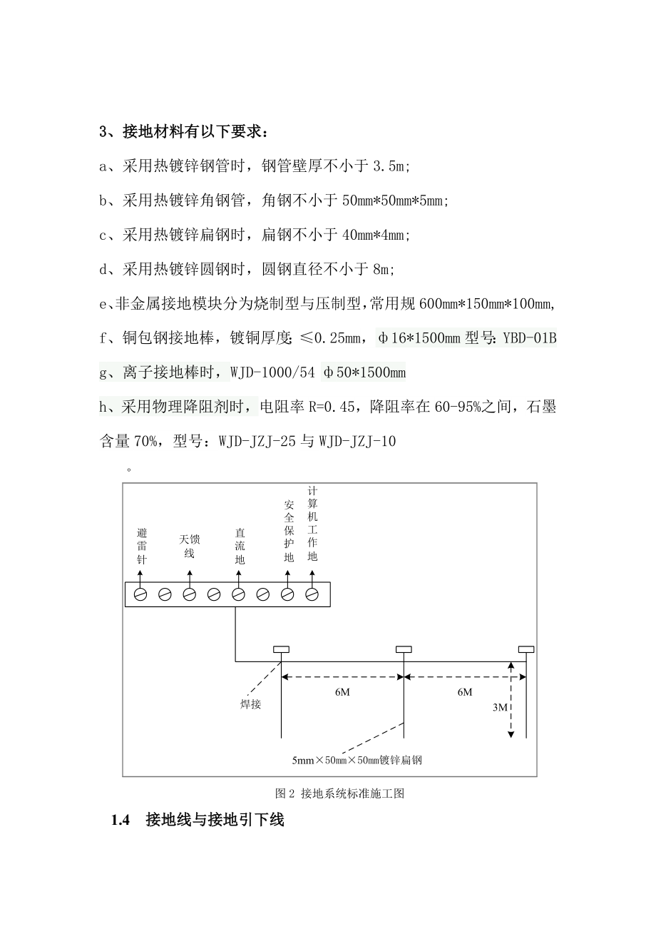 通信基站综合防雷接地方案.doc_第3页