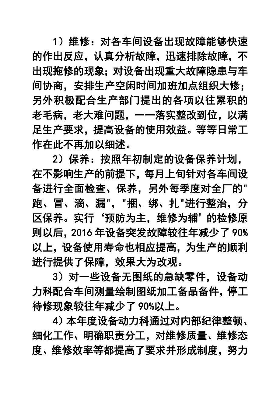 公司设备动力科终工作总结及工作计划.doc_第2页