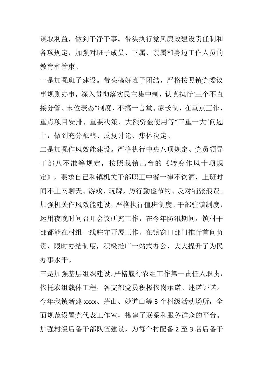 党委书记述职述廉报告.doc_第2页