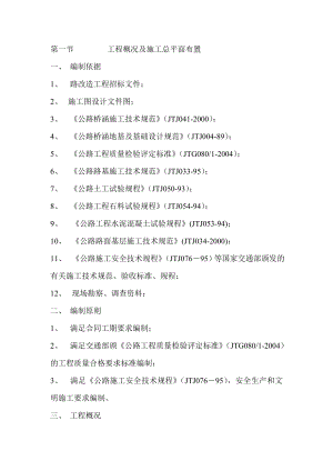 路面改造工程施工与方案.doc