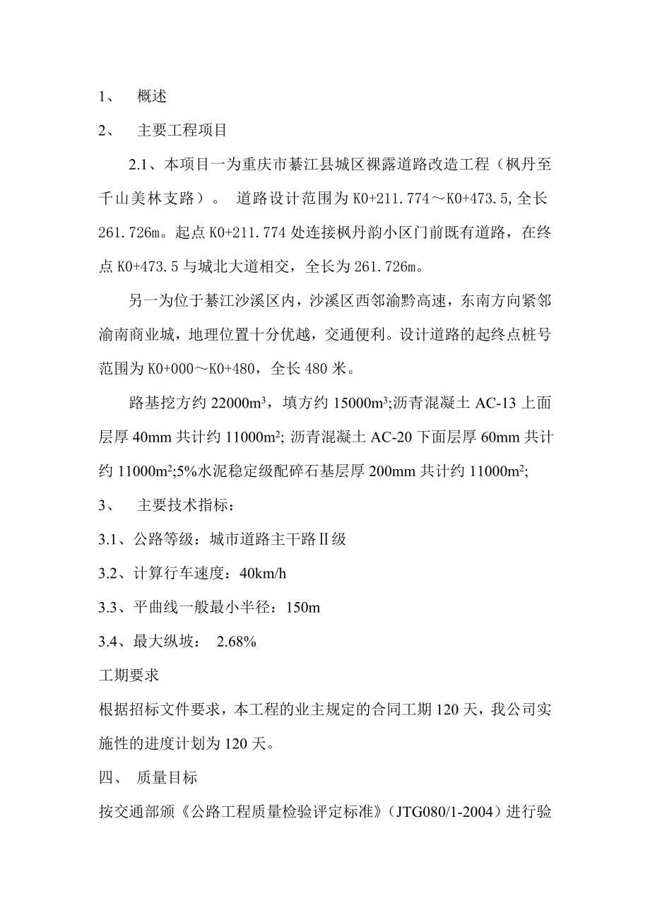 路面改造工程施工与方案.doc_第2页