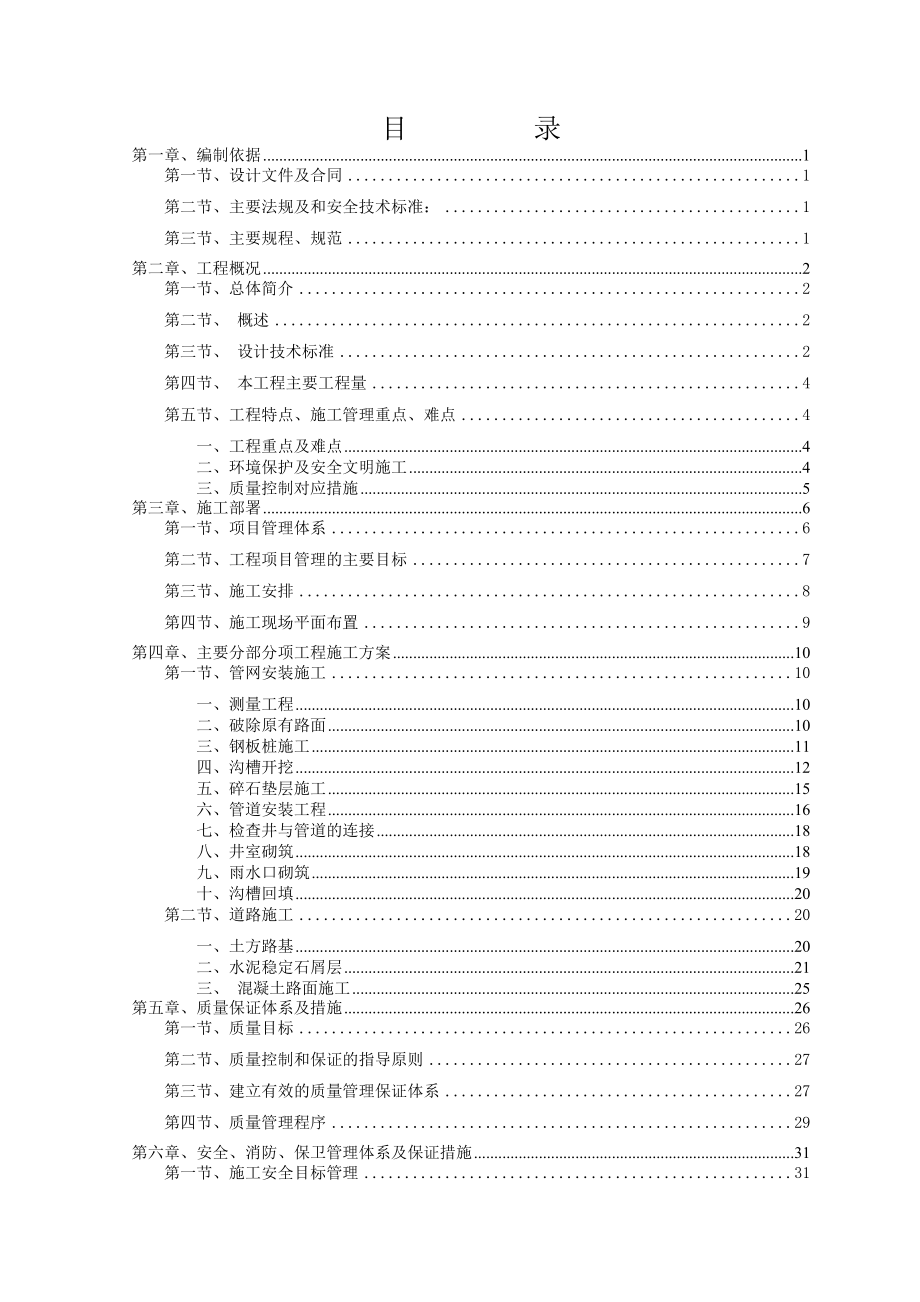 雨水管网改造工程施工方案.doc_第1页