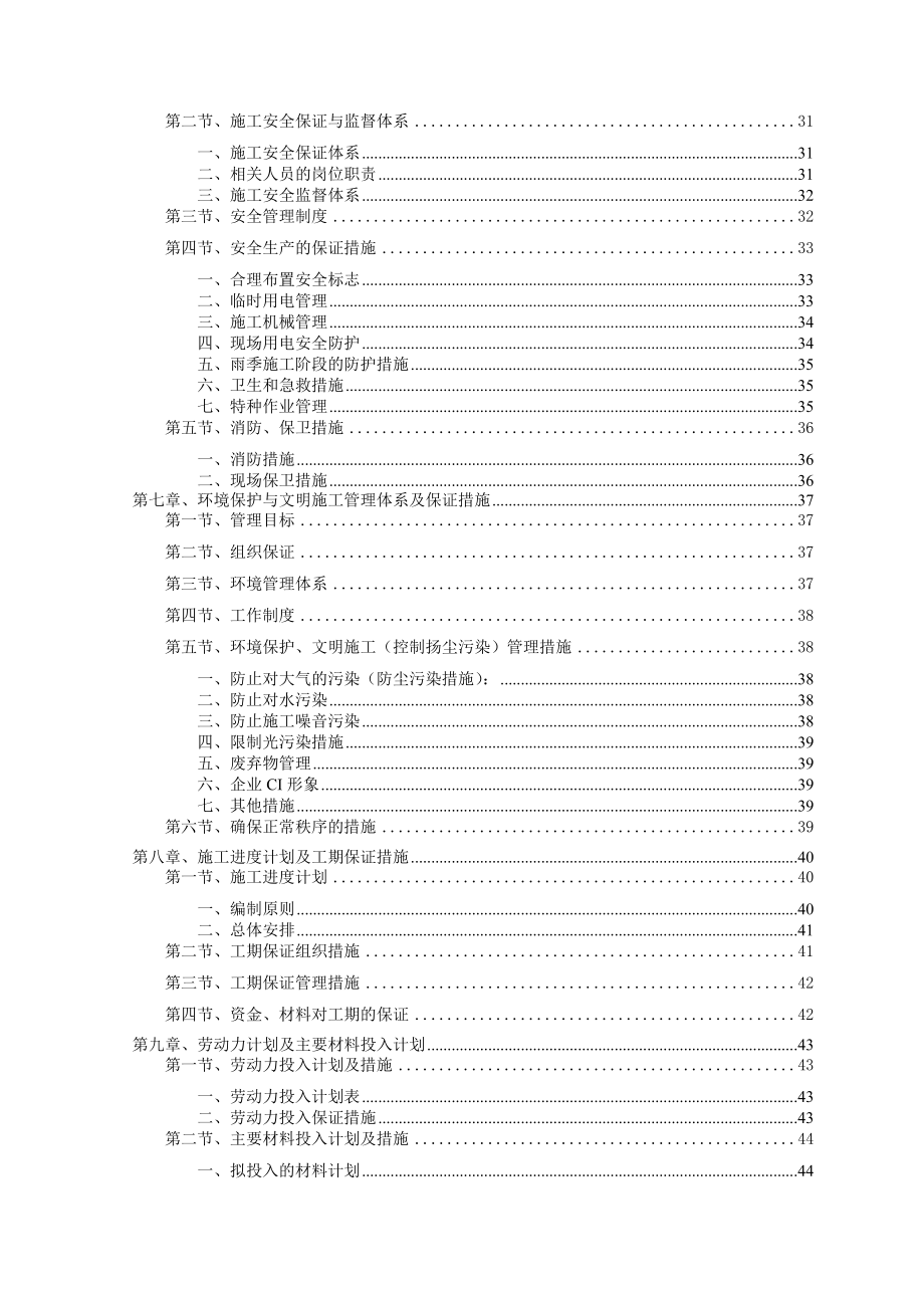 雨水管网改造工程施工方案.doc_第2页