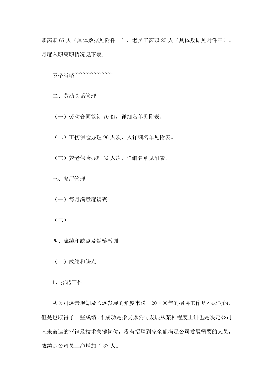 酒店行政部经理工作总结及计划.doc_第2页