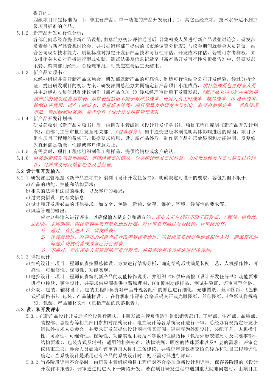 设计和开发控制程序文件.doc_第3页