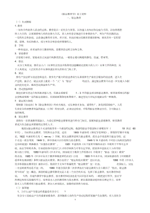 职业教育学复习资料.doc