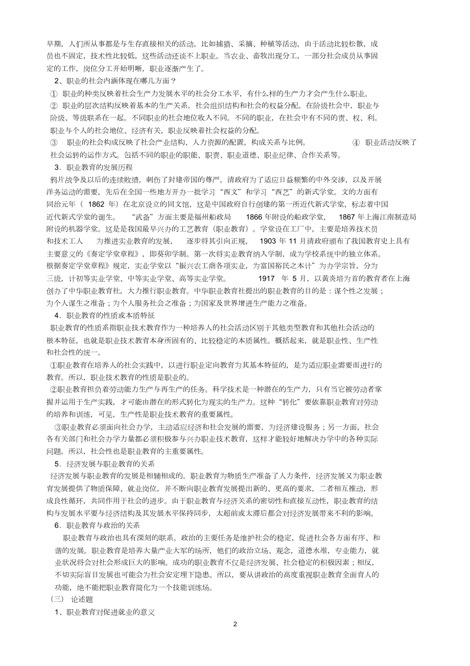 职业教育学复习资料.doc_第2页