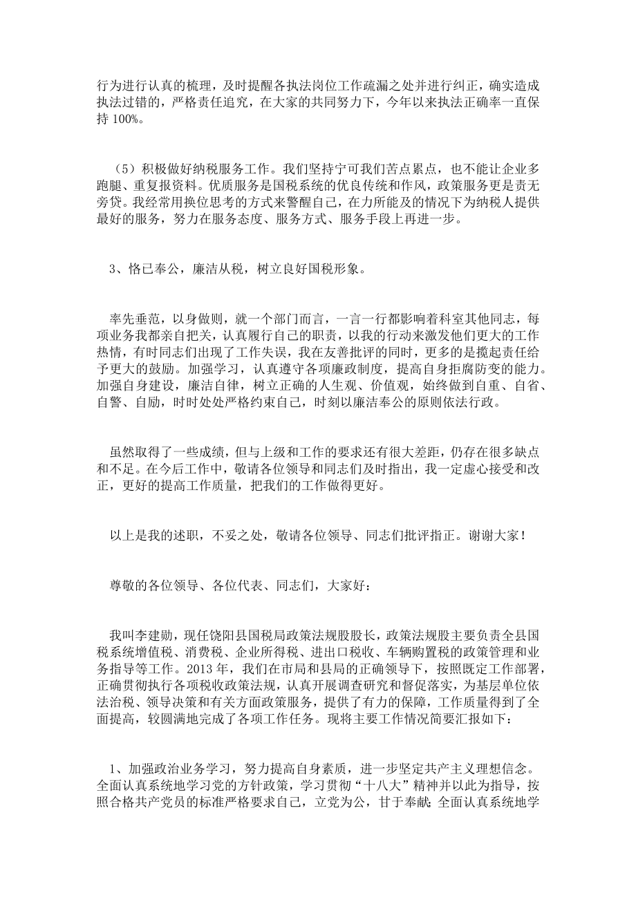 【工作汇报】政策法规股股长个人述职述廉材料个人述职述廉报告.doc_第2页