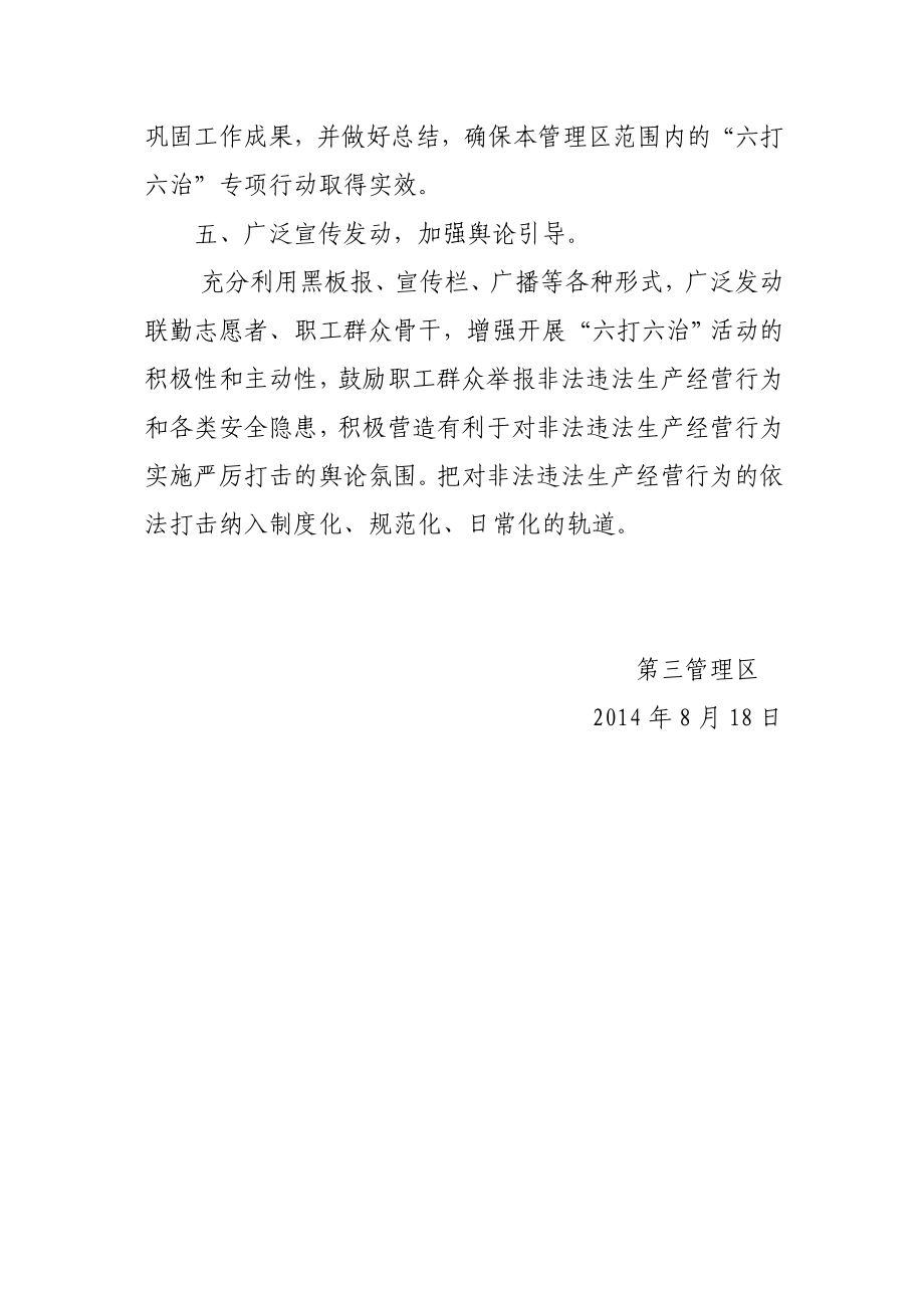 集中开展六打六治打非治违专项行动实施方案.doc_第3页