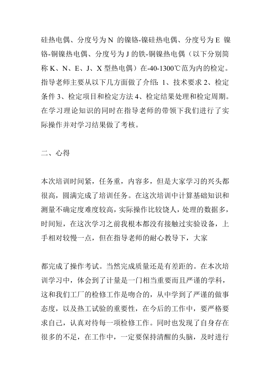 计量员学习心得体会.doc_第3页