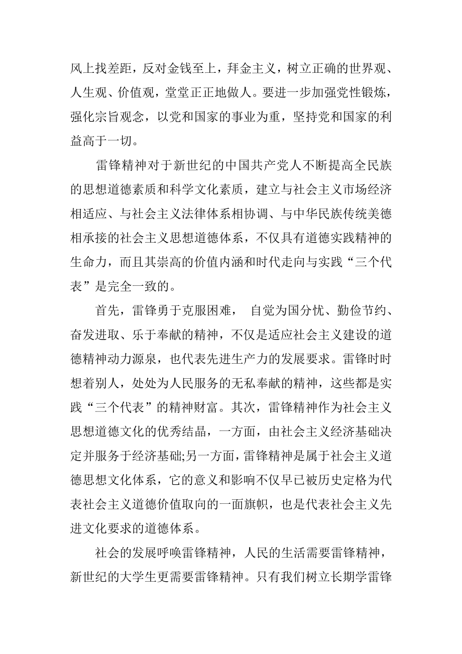 入党积极分子学习雷锋精神思想汇报.doc_第3页