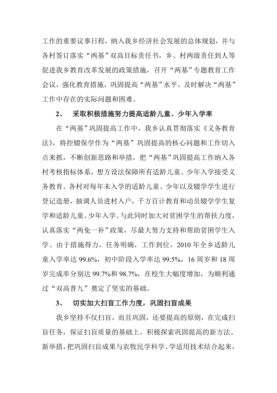 珠固乡两基档案自查报告1.doc_第2页