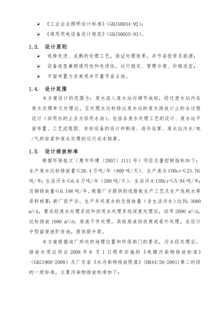 线路板废水处理与回用系统设计方案.doc_第3页