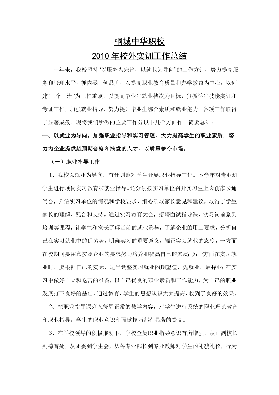 校外实习工作总结[1].doc_第1页