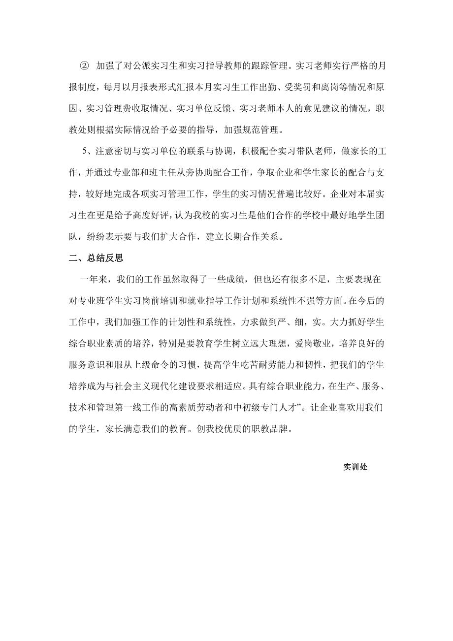 校外实习工作总结[1].doc_第3页