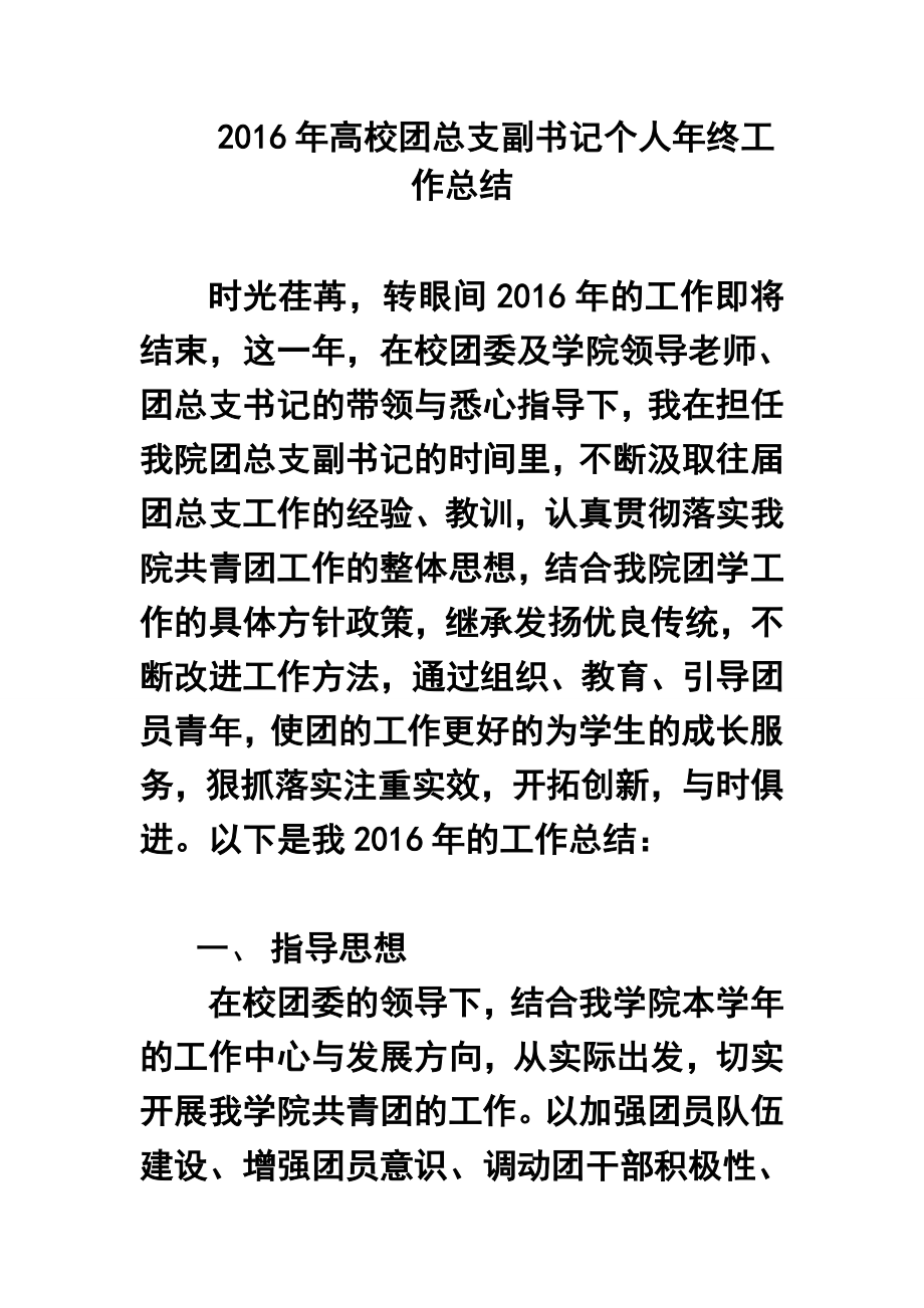 高校团总支副书记个人终工作总结.doc_第1页