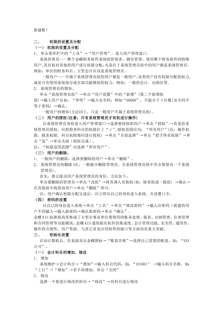 财务软件使用说明书(标准版).doc_第3页