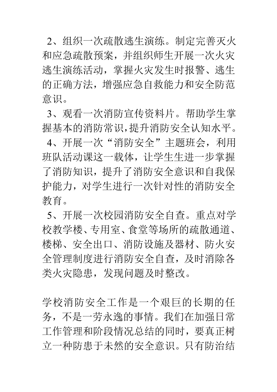 消防安全第一课安全系列活动总结.doc_第3页