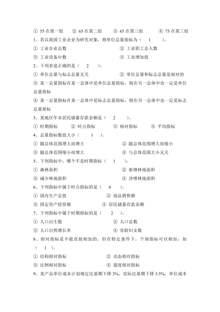 统计学期末考试单选题(含答案).doc_第3页