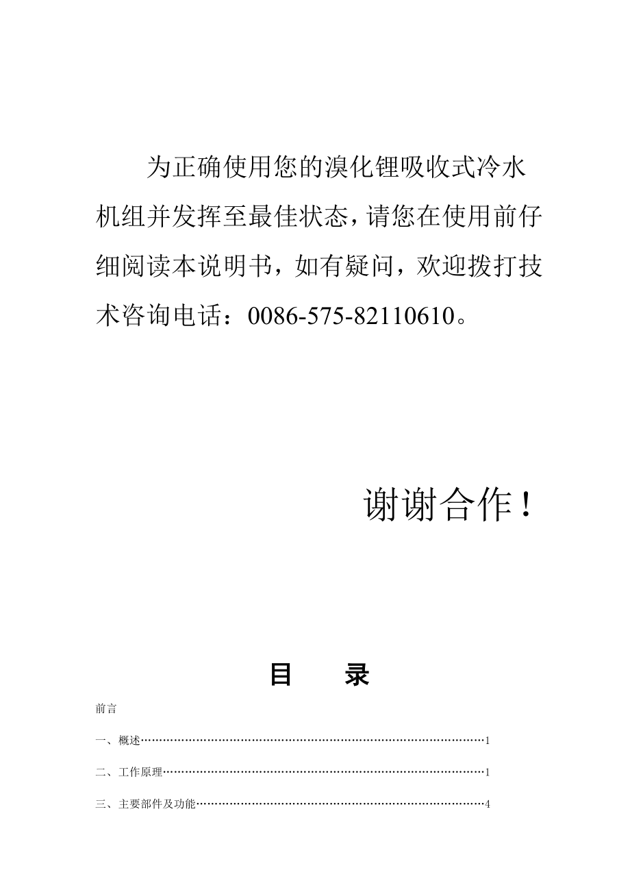 蒸汽两效溴化锂吸收式冷水机组使用说明书中文版要点.doc_第2页