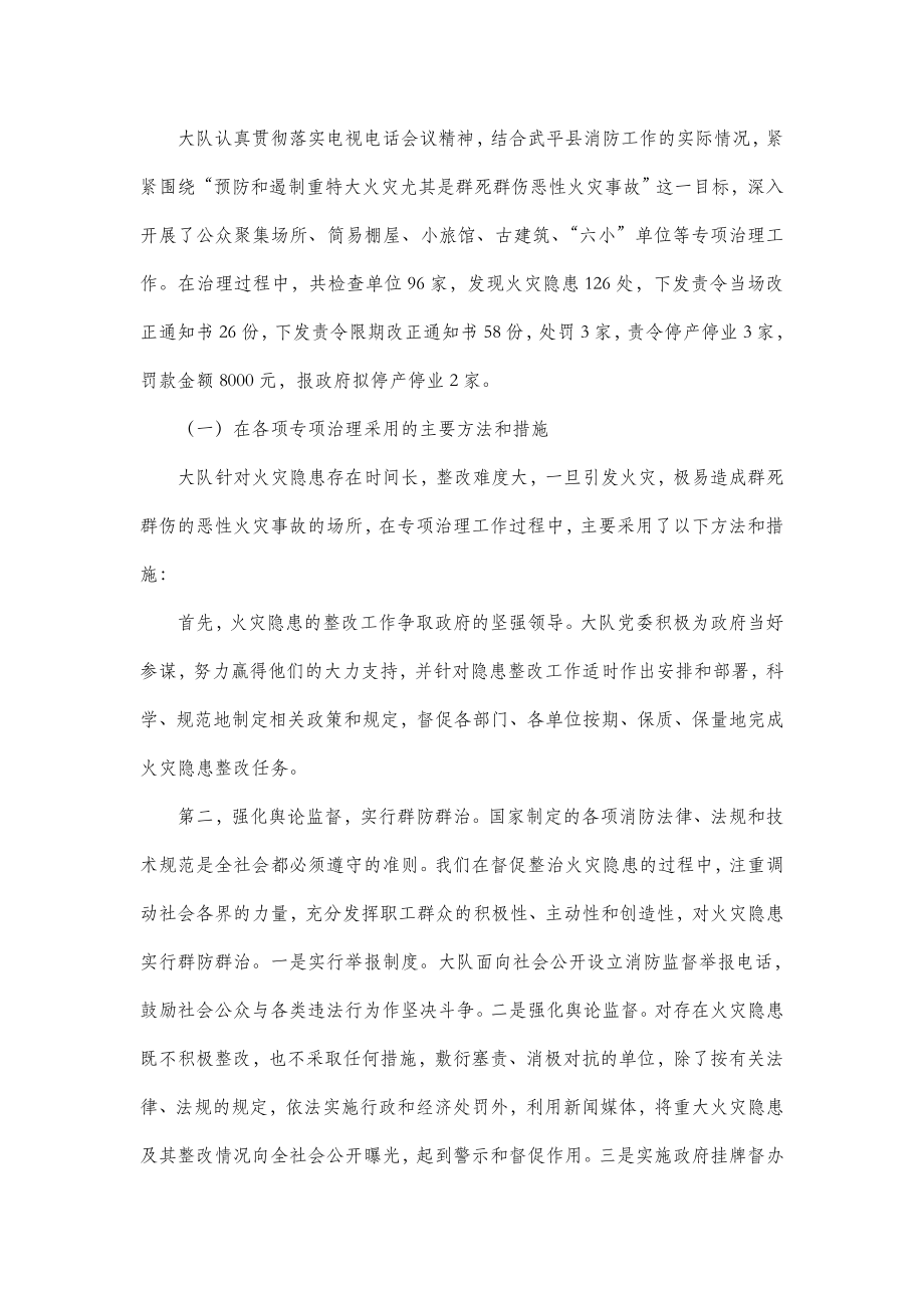 上半工作总结（消防大队）.doc_第3页