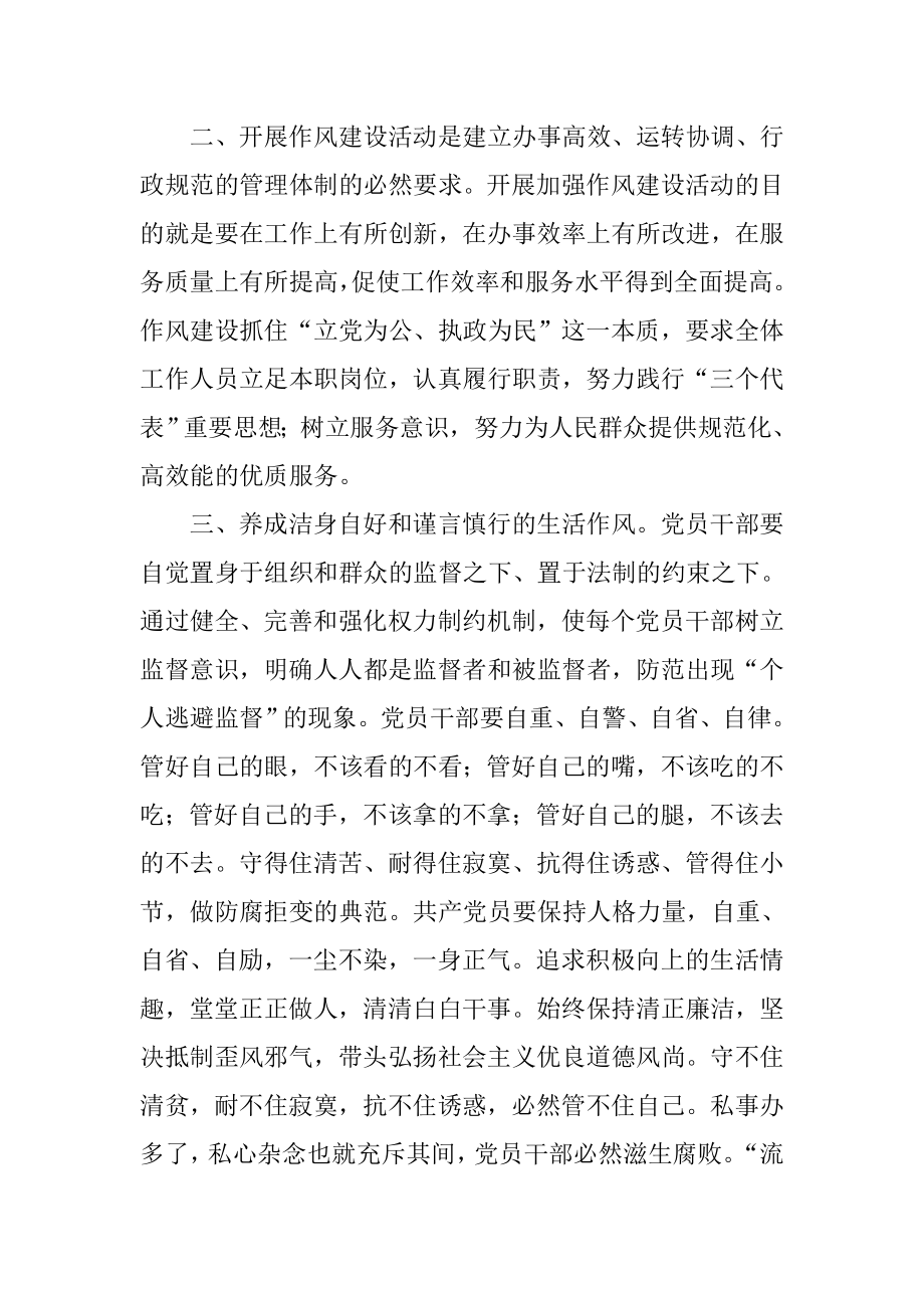 供电公司纪律教育月学习心得.doc_第2页