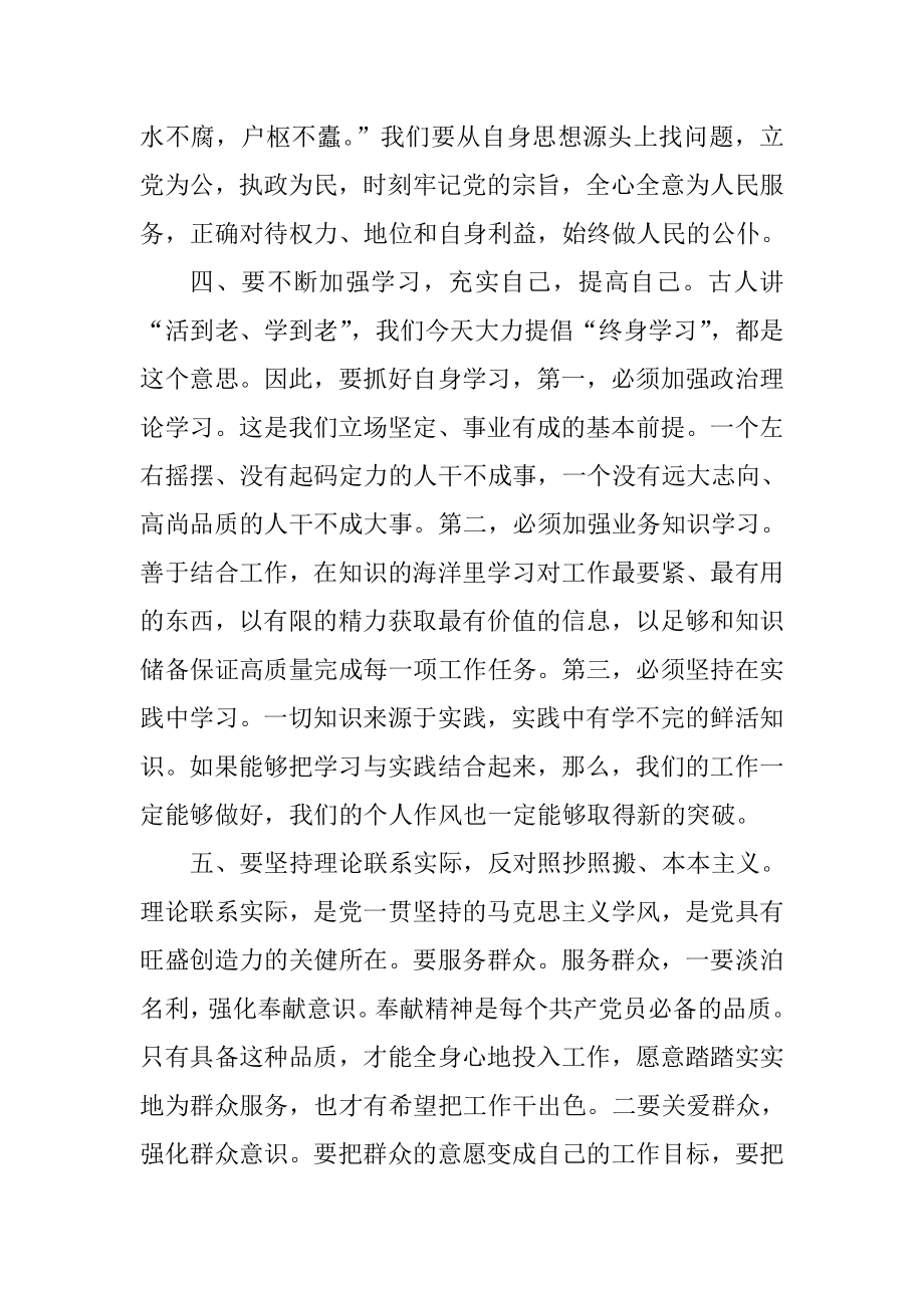 供电公司纪律教育月学习心得.doc_第3页