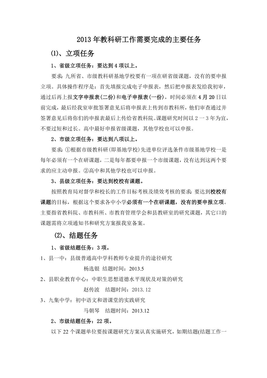 教科研工作需要完成的主要任务.doc_第1页