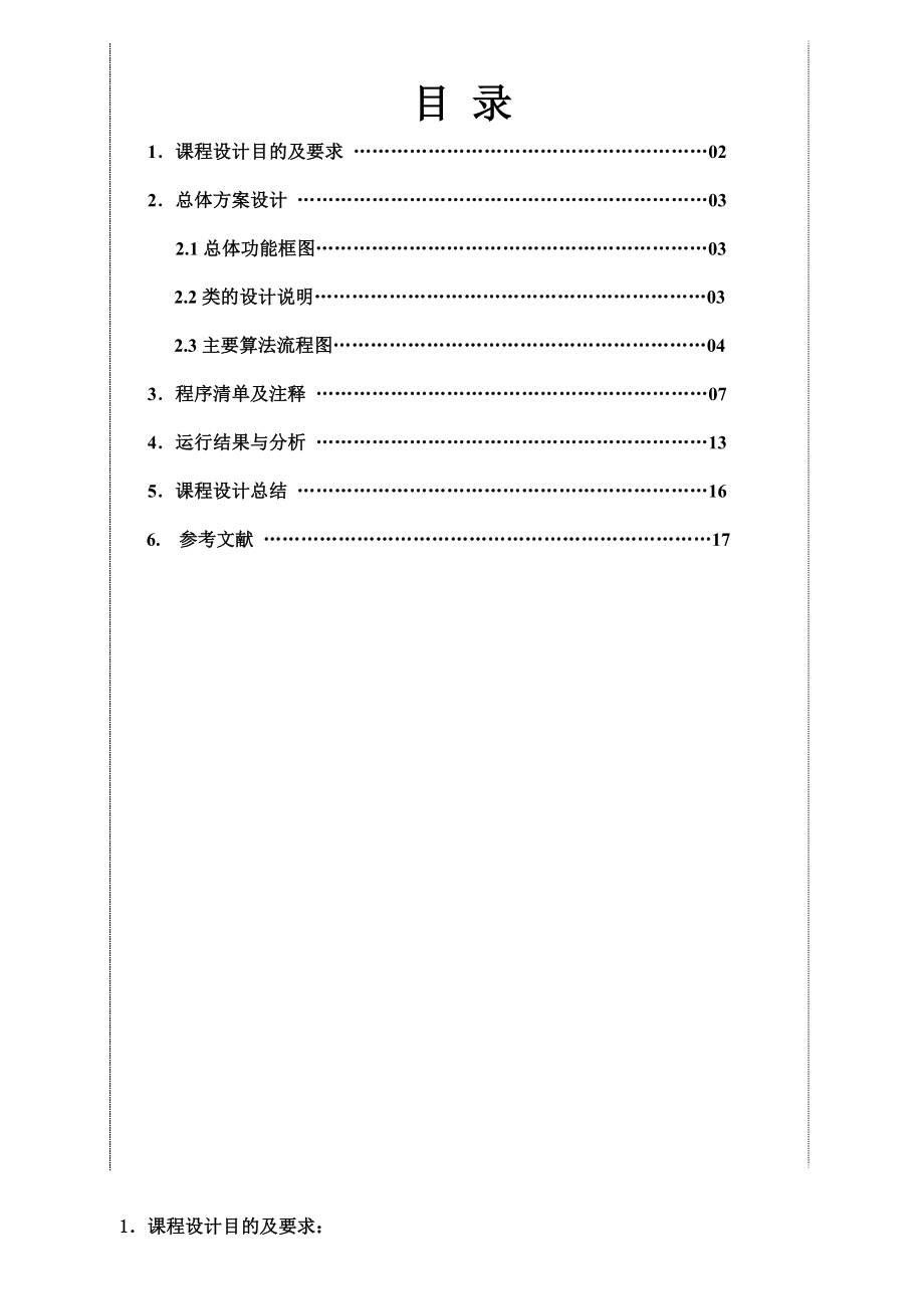 面向对象课程设计.doc_第2页