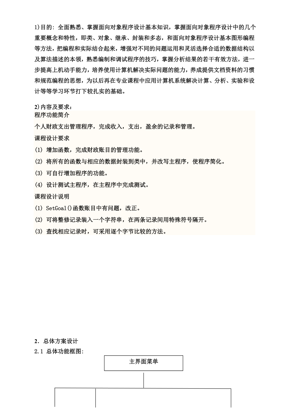 面向对象课程设计.doc_第3页