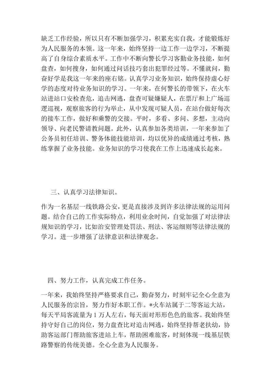 铁路公安个人终总结.doc_第2页