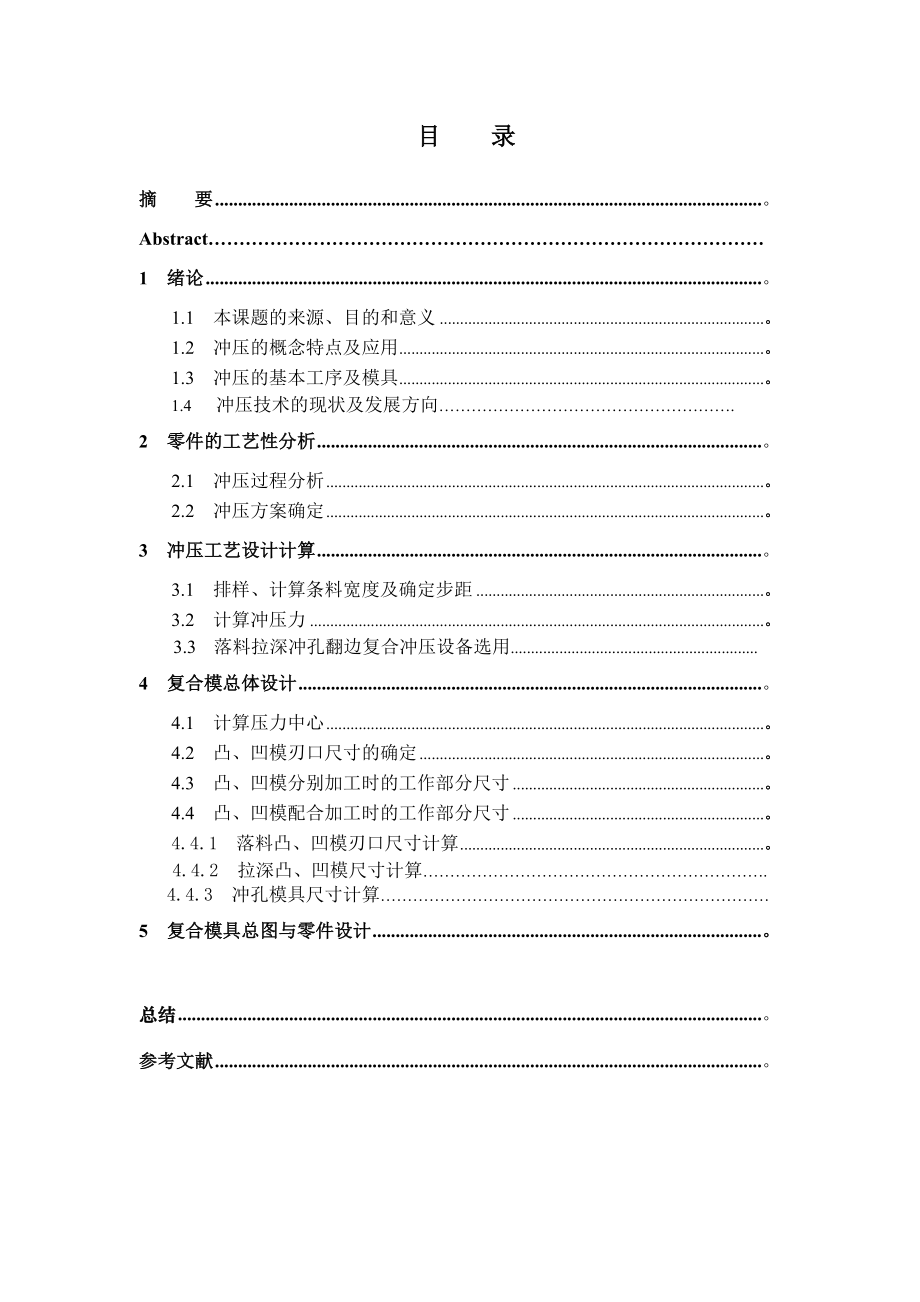 纱筒冲压件的冲压工艺及模具设计课件.doc_第1页