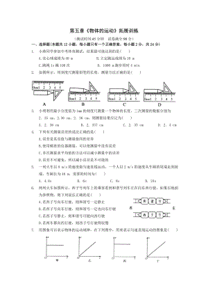 苏教版八年级物理第五章《物体的运动》期末复习题.doc