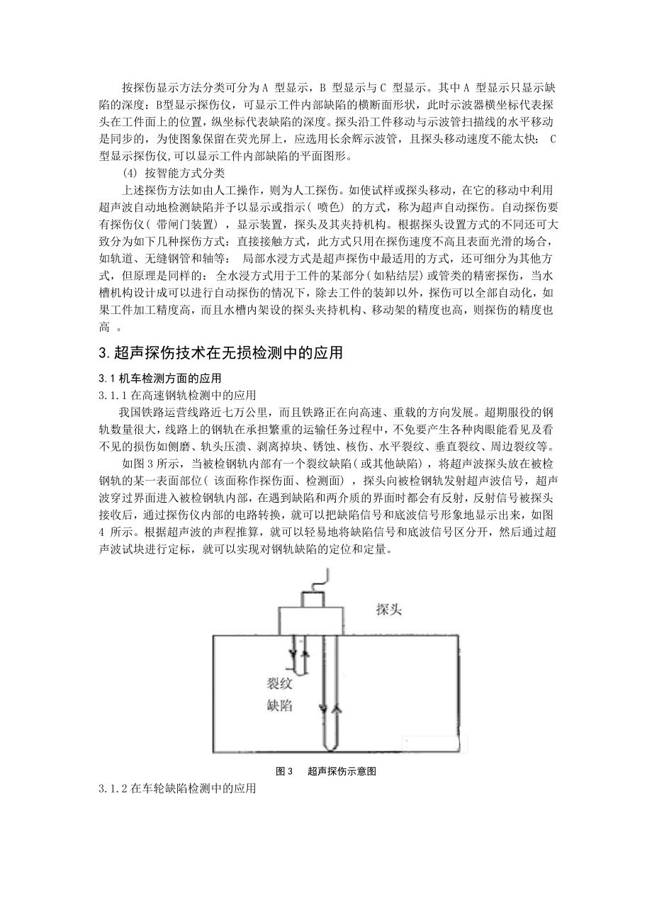 超声波传感器在铁路钢轨探伤中的应用.doc_第3页