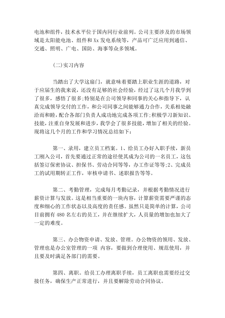 大学生人事部实习报告.doc_第2页