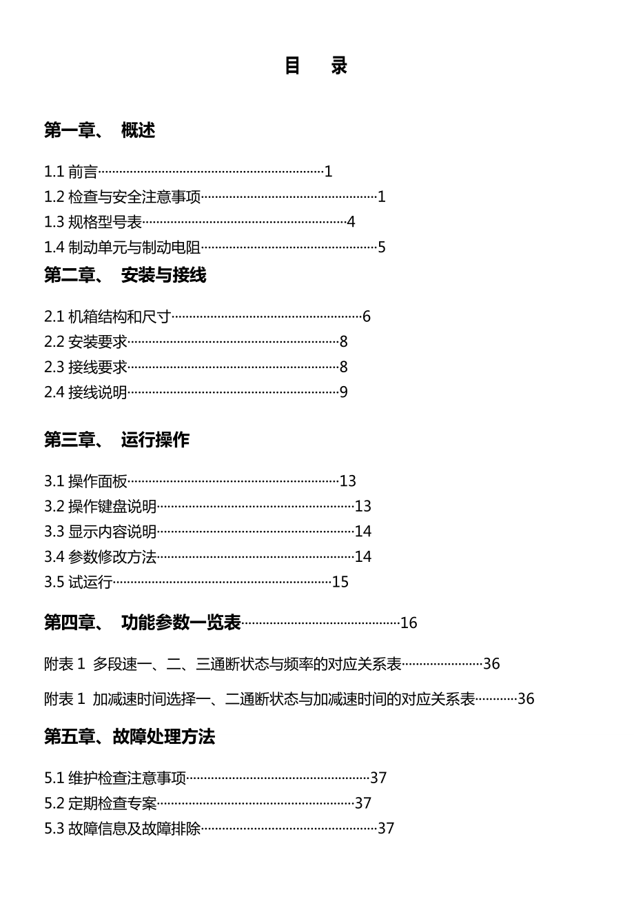 贝士德FC300说明书.doc_第1页