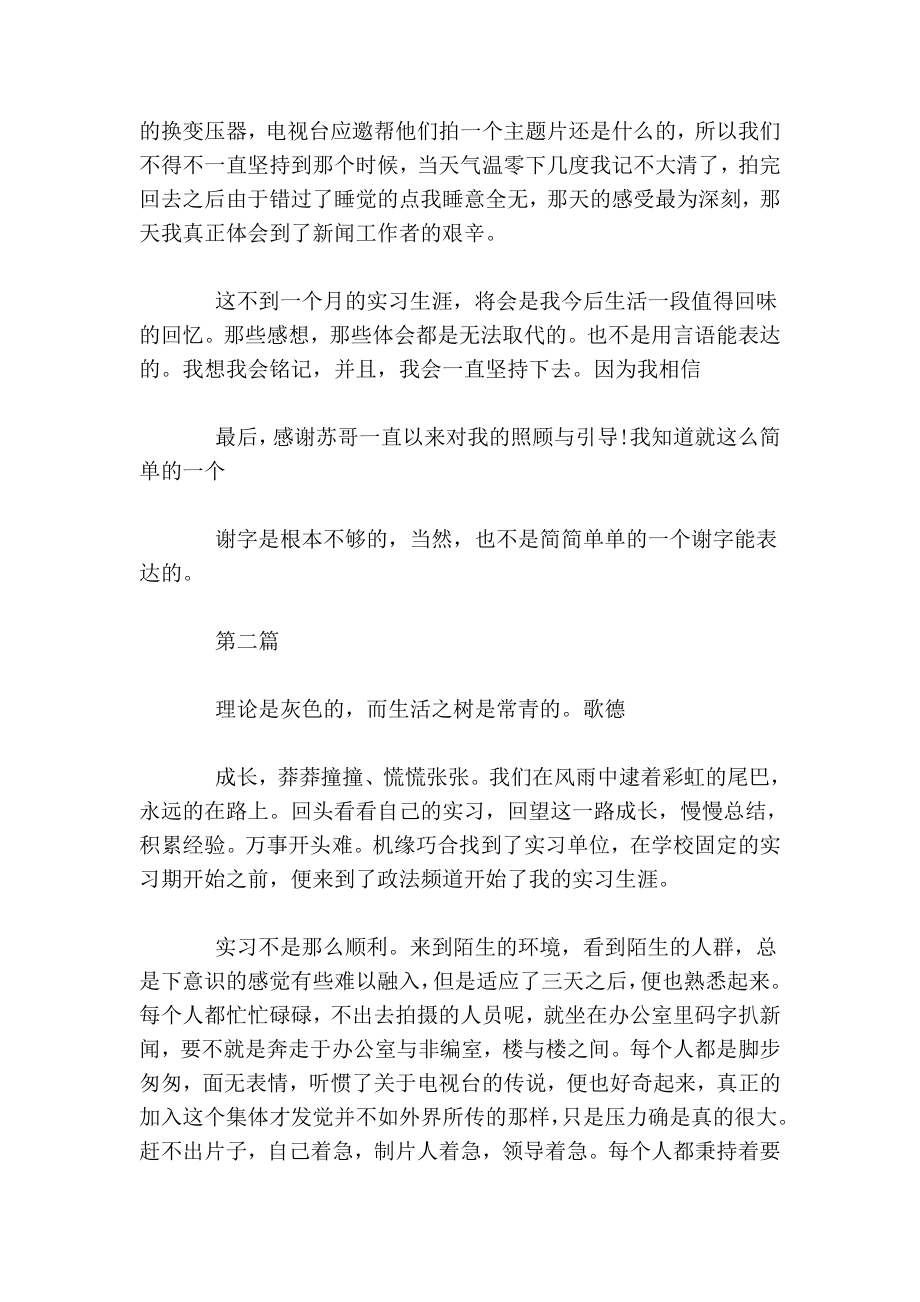 电视台实习心得三篇.doc_第3页